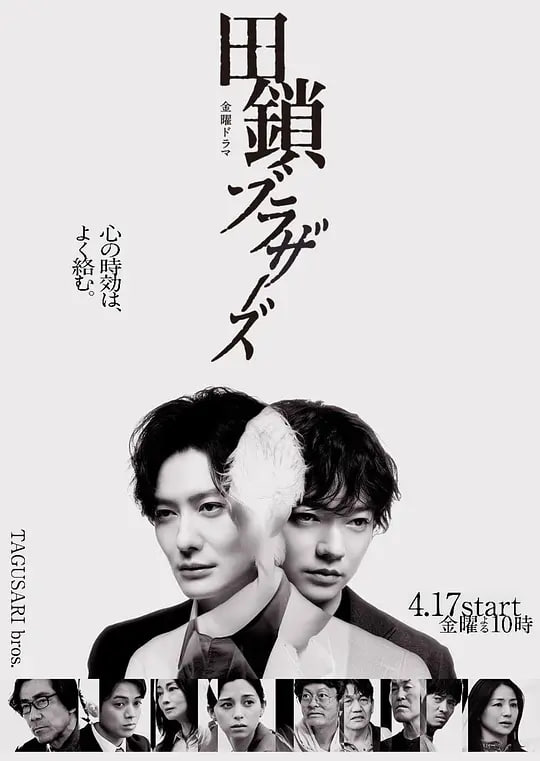 田锁兄弟——魏晨赵靓