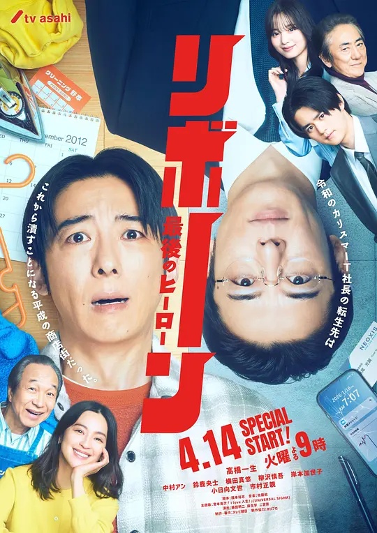 再生～最后英雄～——《不良一族寻爱记》未删减