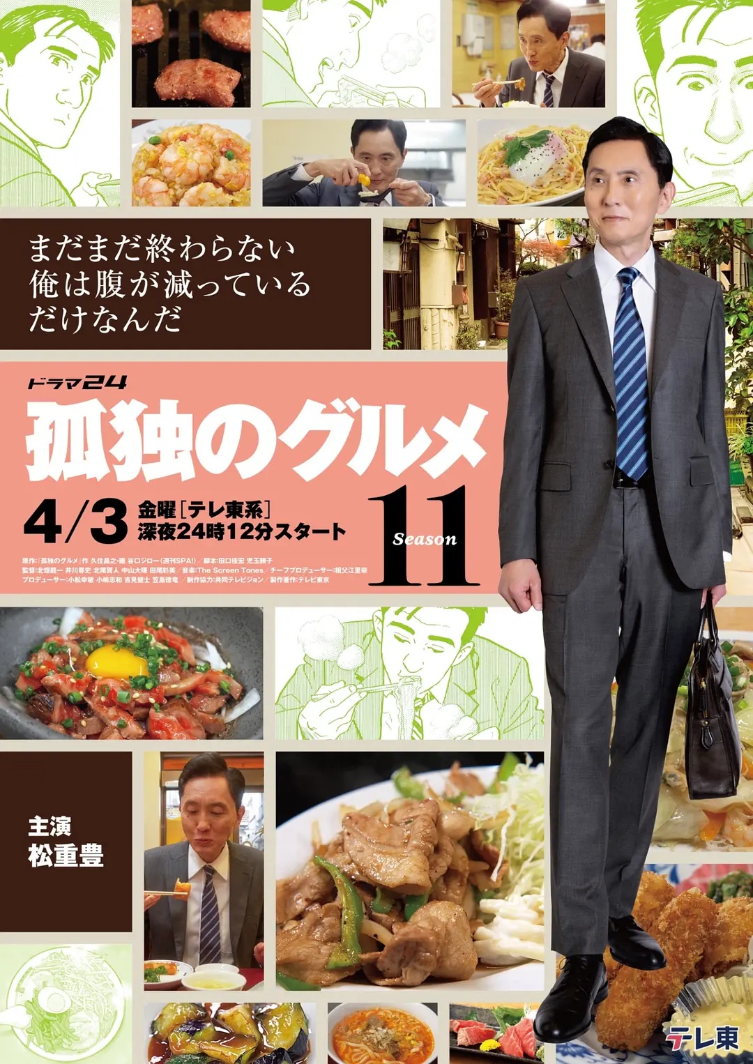 孤独的美食家第十一季——她的她和她电视剧
