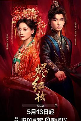 烬红妆——有夫之妇4