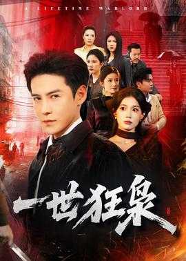 一世狂枭——天蓬元帅之大闹天宫